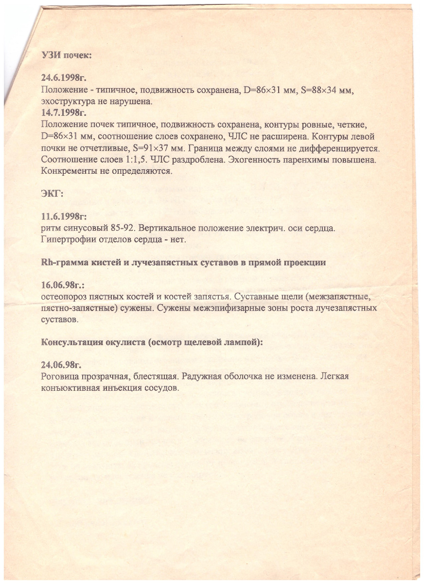 Случай ювенильного ревматоидного артрита, суставно - висцеральной формы,  осложненного гломерулонефритом (катамнез более 17 лет).